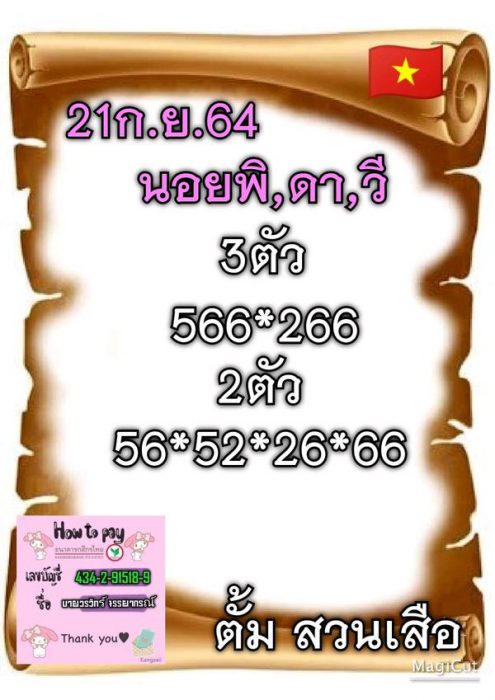 แนวทางหวยฮานอย-21-9-64-ชุด-10