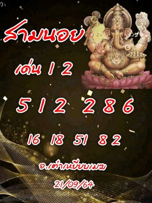 แนวทางหวยฮานอย-21-9-64-ชุด-4