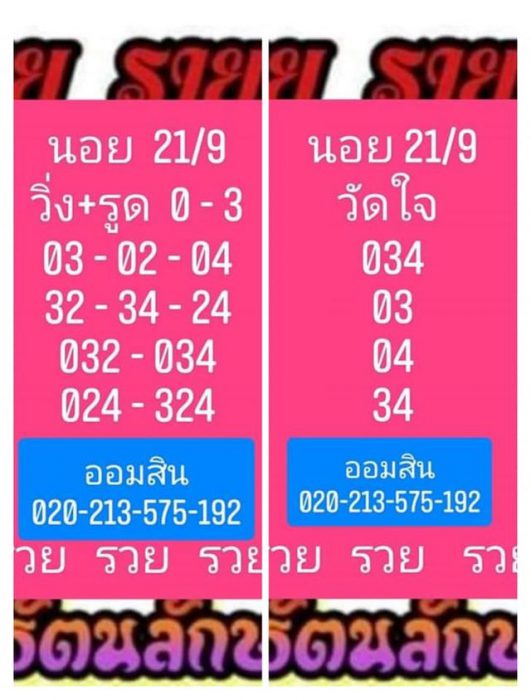 แนวทางหวยฮานอย-21-9-64-ชุด-5