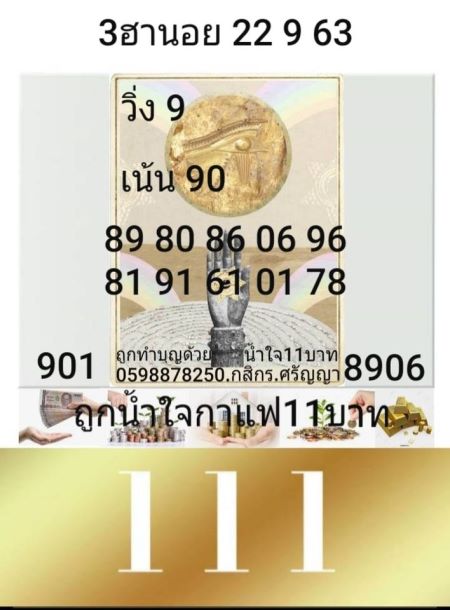 แนวทางหวยฮานอย-22-9-63-ชุด11