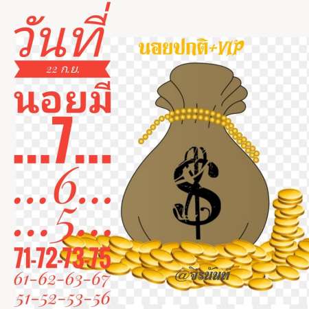 แนวทางหวยฮานอย-22-9-63-ชุด13