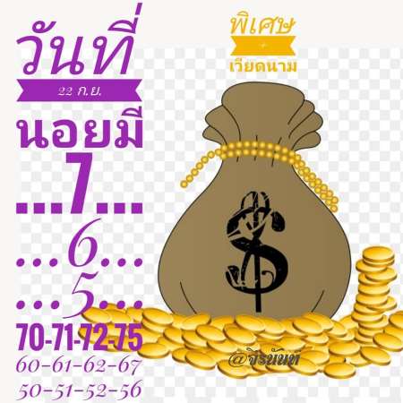 แนวทางหวยฮานอย-22-9-63-ชุด14
