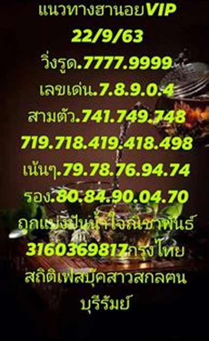 แนวทางหวยฮานอย-22-9-63-ชุด15