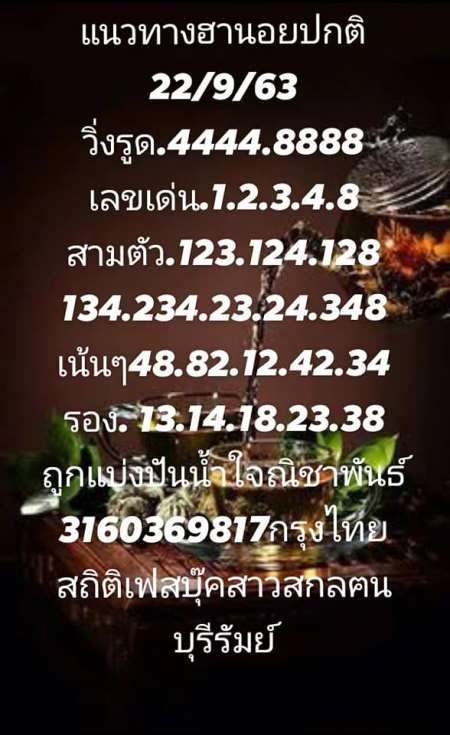 แนวทางหวยฮานอย-22-9-63-ชุด16