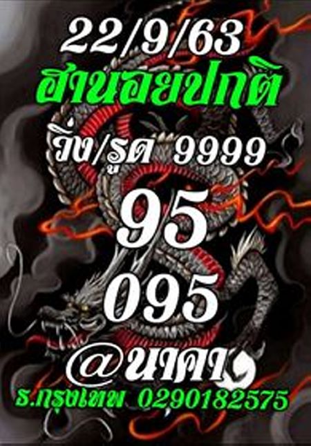 แนวทางหวยฮานอย-22-9-63-ชุด18