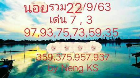 แนวทางหวยฮานอย-22-9-63-ชุด25