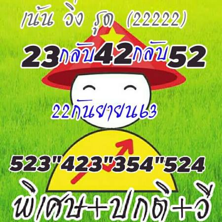 แนวทางหวยฮานอย-22-9-63-ชุด29