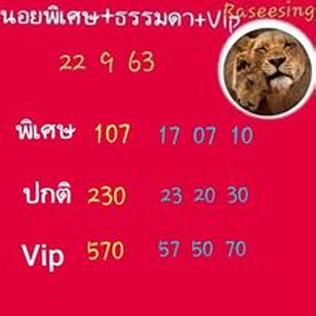 แนวทางหวยฮานอย-22-9-63-ชุด4