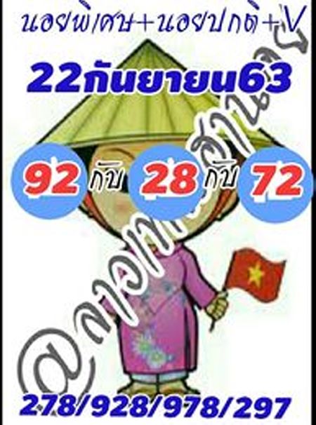 แนวทางหวยฮานอย-22-9-63-ชุด5