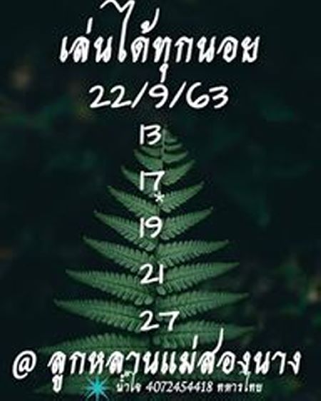 แนวทางหวยฮานอย-22-9-63-ชุด7