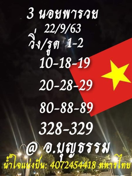 แนวทางหวยฮานอย-22-9-63-ชุด8