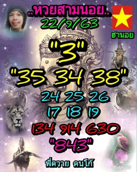 แนวทางหวยฮานอย-22-9-63-ชุด9