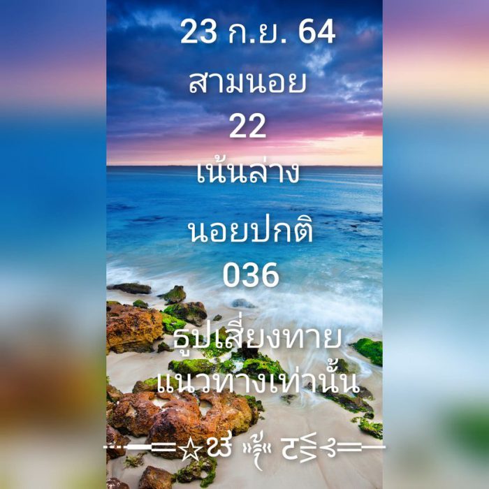แนวทางหวยฮานอย-23-9-64-ชุด-1