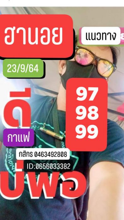 แนวทางหวยฮานอย-23-9-64-ชุด-11