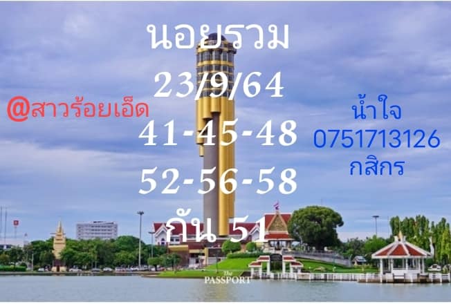 แนวทางหวยฮานอย-23-9-64-ชุด-13