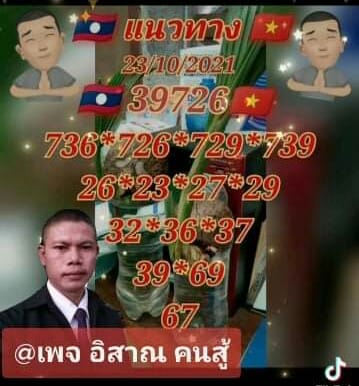 แนวทางหวยฮานอย-23-9-64-ชุด-16