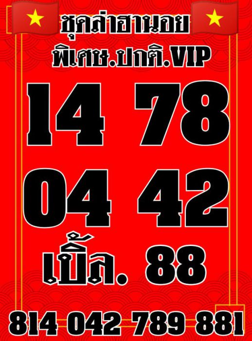 แนวทางหวยฮานอย-24-9-64-ชุด-1