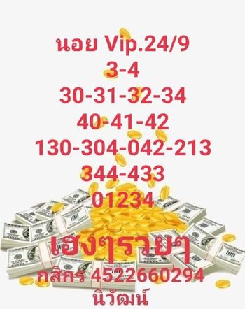 แนวทางหวยฮานอย-24-9-64-ชุด-11