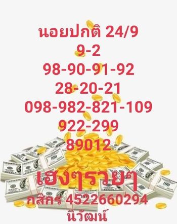 แนวทางหวยฮานอย-24-9-64-ชุด-12