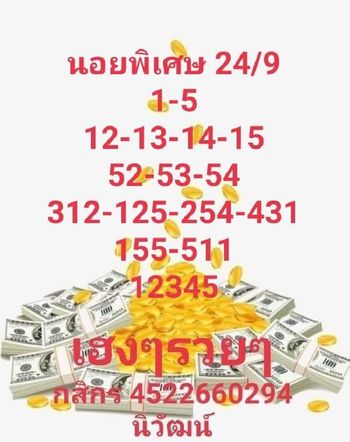 แนวทางหวยฮานอย-24-9-64-ชุด-13