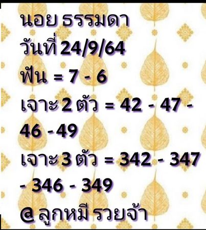 แนวทางหวยฮานอย-24-9-64-ชุด-16