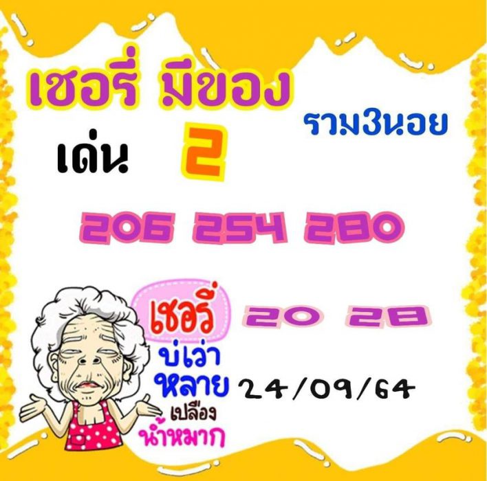 แนวทางหวยฮานอย-24-9-64-ชุด-2