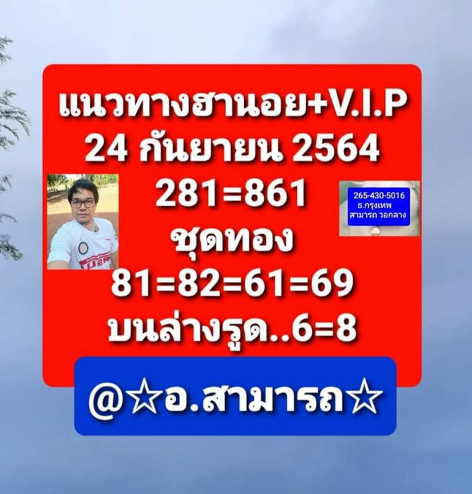 แนวทางหวยฮานอย-24-9-64-ชุด-4
