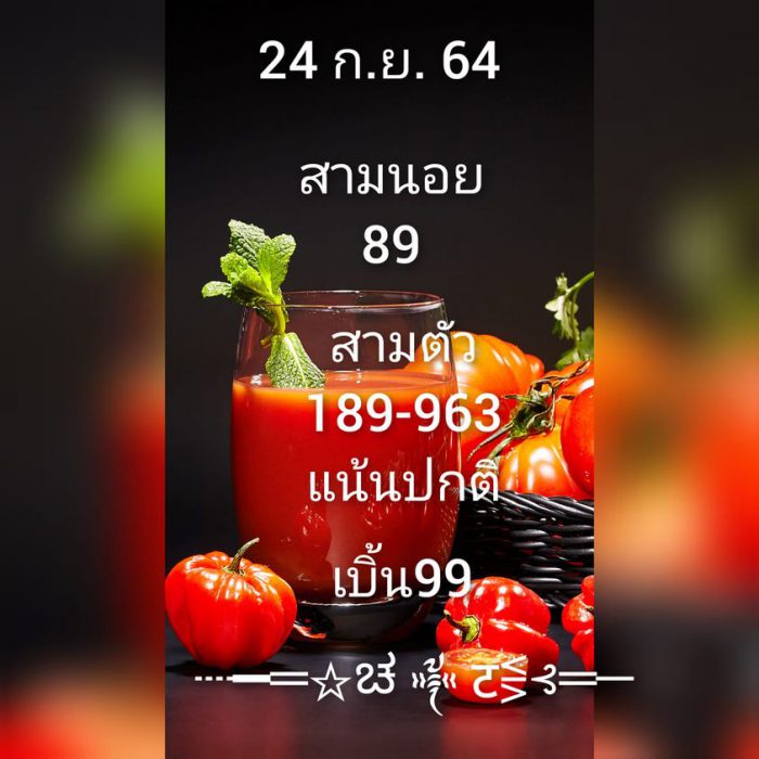 แนวทางหวยฮานอย-24-9-64-ชุด-9