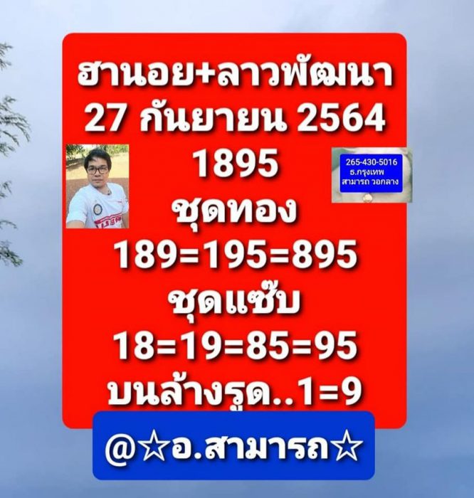 แนวทางหวยฮานอย-27-9-64-ชุด-1