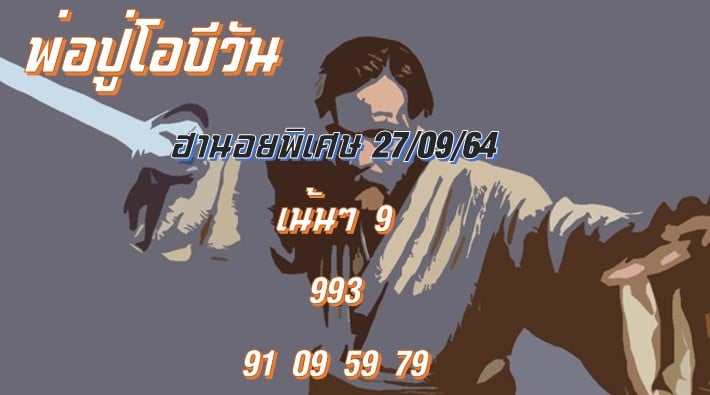แนวทางหวยฮานอย-27-9-64-ชุด-11