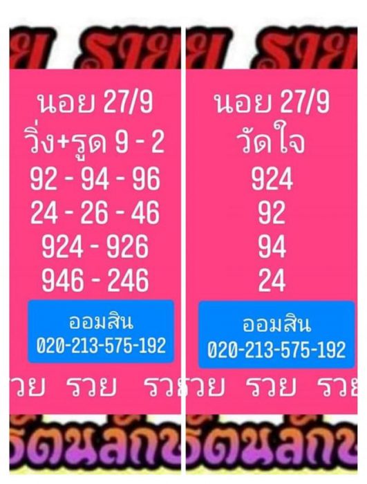 แนวทางหวยฮานอย-27-9-64-ชุด-13