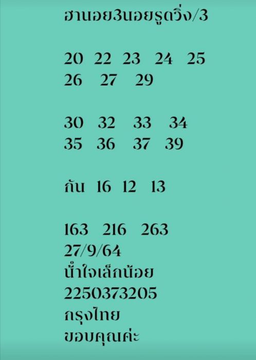 แนวทางหวยฮานอย-27-9-64-ชุด-14