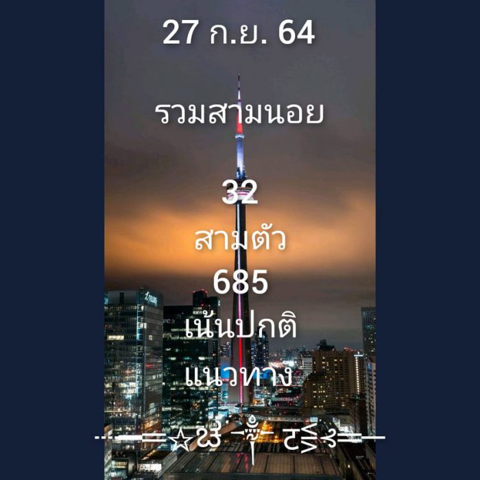 แนวทางหวยฮานอย-27-9-64-ชุด-15