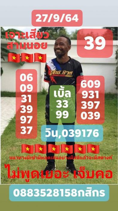 แนวทางหวยฮานอย-27-9-64-ชุด-18