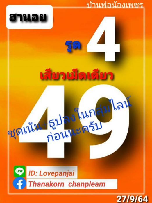 แนวทางหวยฮานอย-27-9-64-ชุด-3