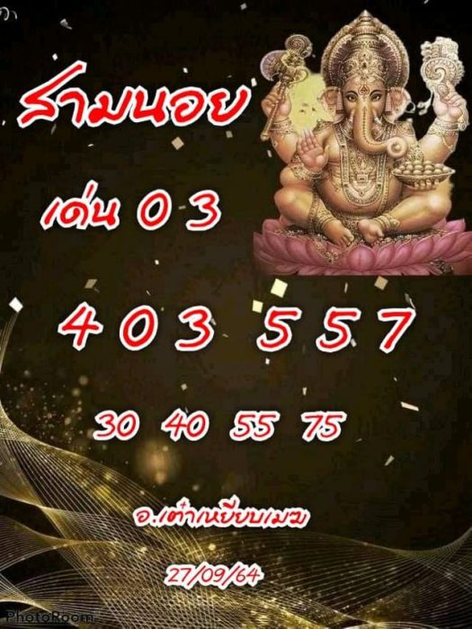 แนวทางหวยฮานอย-27-9-64-ชุด-4