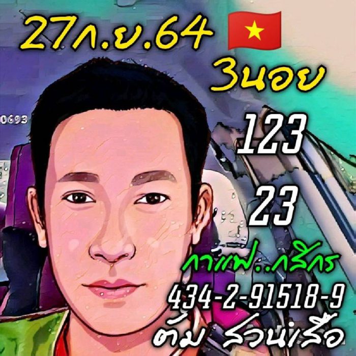 แนวทางหวยฮานอย-27-9-64-ชุด-5