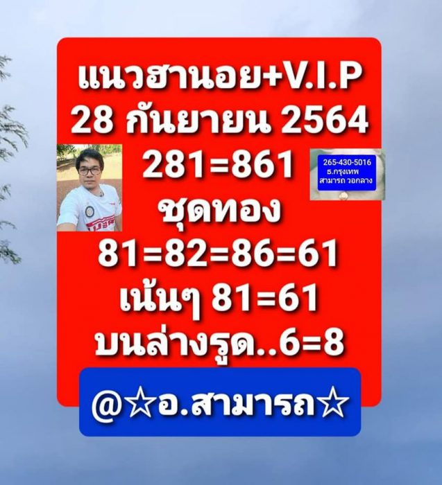 แนวทางหวยฮานอย-28-9-64-ชุด-3