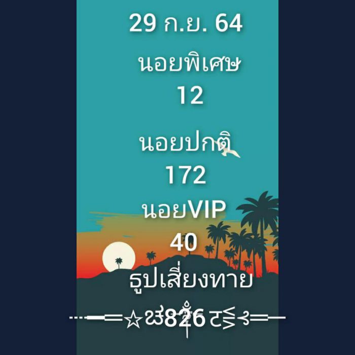 แนวทางหวยฮานอย-29-9-64-ชุด-2